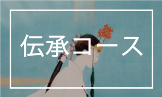 densho_menu